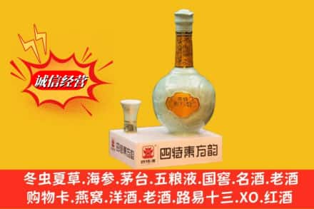 海东求购回收四特酒